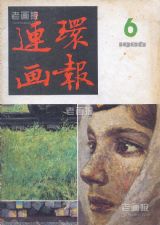 《连环画报》1986 年第 6 期封面