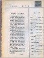 《连环画报》1986年6期 目录