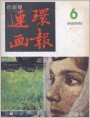 《野芍药花》选页