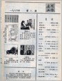 《连环画报》1986年8期 目录