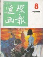《连队情》选页