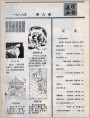 《连环画报》1986年9期 目录