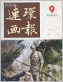 《一个老战士的回忆》选页