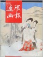 女诗人黄崇嘏（选页）