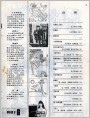 《连环画报》1987年6期目录