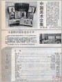 《连环画报》1989年9期 目录