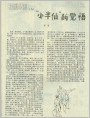“小半仙”的觉悟