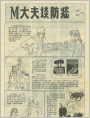 M大夫谈防癌