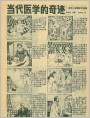 当代医学的奇迹