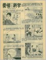 爱情与科学