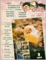 《少年探索者》(广告)