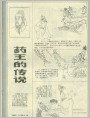 药王的传说