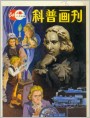 瓦特不是呆子