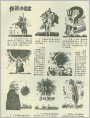 怪诗决悬案