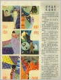 纺织品的化妆技术