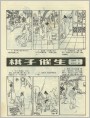 棋子催生