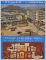 白云山制药厂生产多种剂型药品(广告）