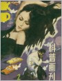 封面:《断枝上的BHC》选绘