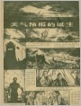 天气预报的诞生