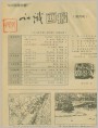 《知识画报》1984年2期目录