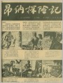 昂纳探险记