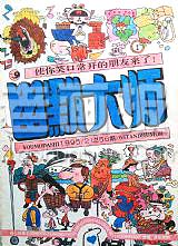 《幽默大师》1995 年第 2 期封面
