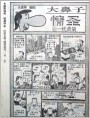大鼻子情圣（8）