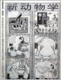 新动物学