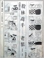 股林高手--老套