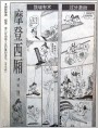摩登西厢