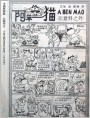 阿笨猫（8）