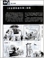 《米谷漫画遗作展》选登