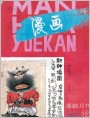 （全本36图）《漫画月刊》1993年12期扫描