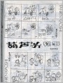 葫芦头轶事