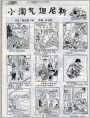 小淘气但尼斯