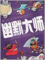 《幽默大师》1990年1期/总25期 封面