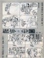 老外在中国