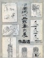 中国现代幽默画大展作品选1