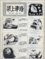 梁上学谄