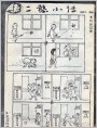 二憨小传