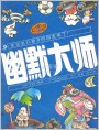 《幽默大师》1990年2期封面