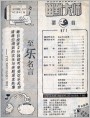幽默大师 1991年第1期/总31期目录