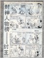 封神人物榜--纣王