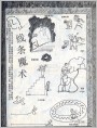 线条魔术