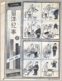 留洋纪事：花招败露
