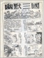 幽默三国
