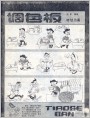 调色板：转怒为喜