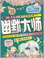 幽默大师
