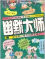幽默大师 1991年第1期/总31期封底