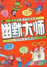 《幽默大师》1991 年第 2 期封面